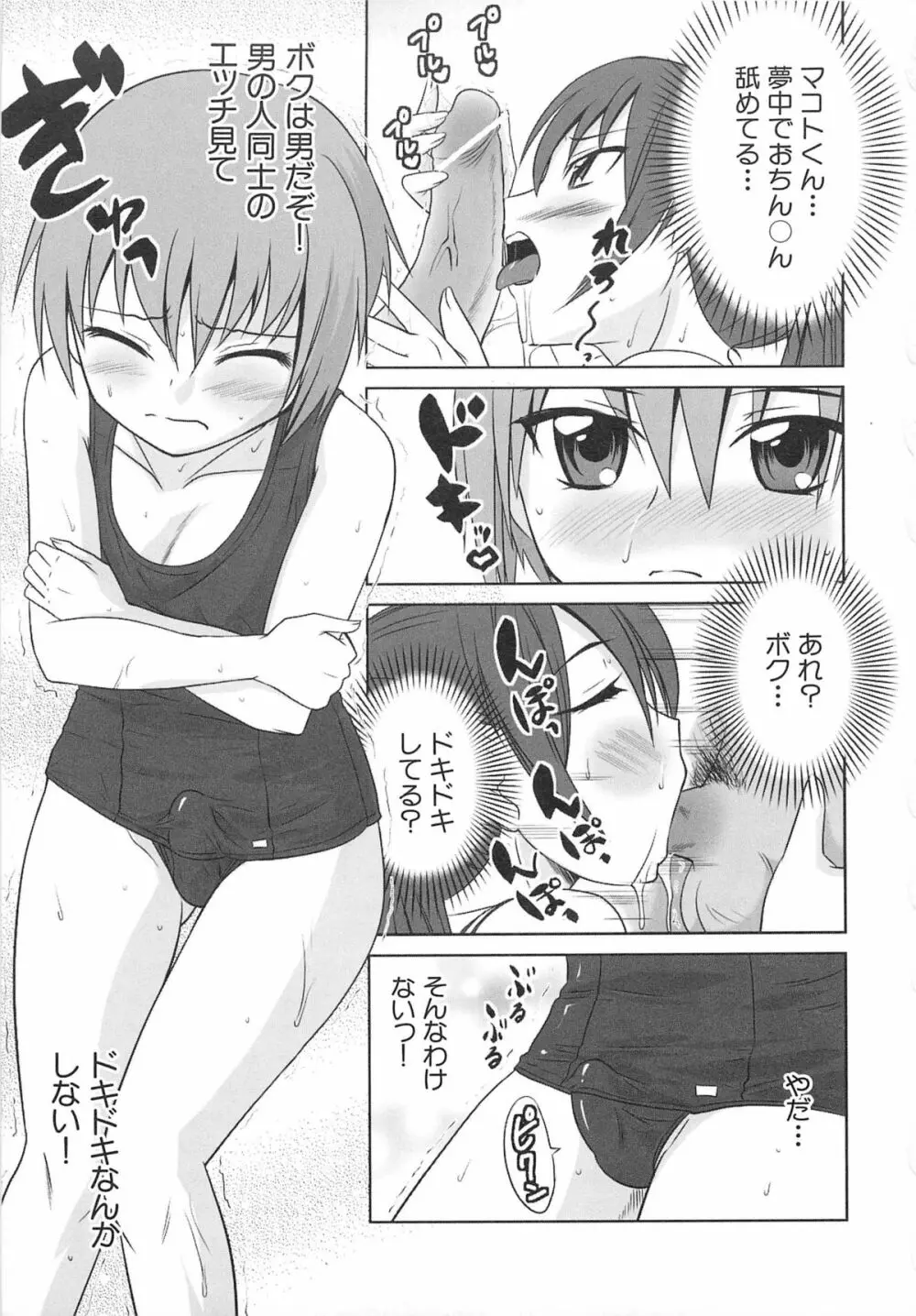 男娘宴2～オトコ同士のパラダイス～ Page.110