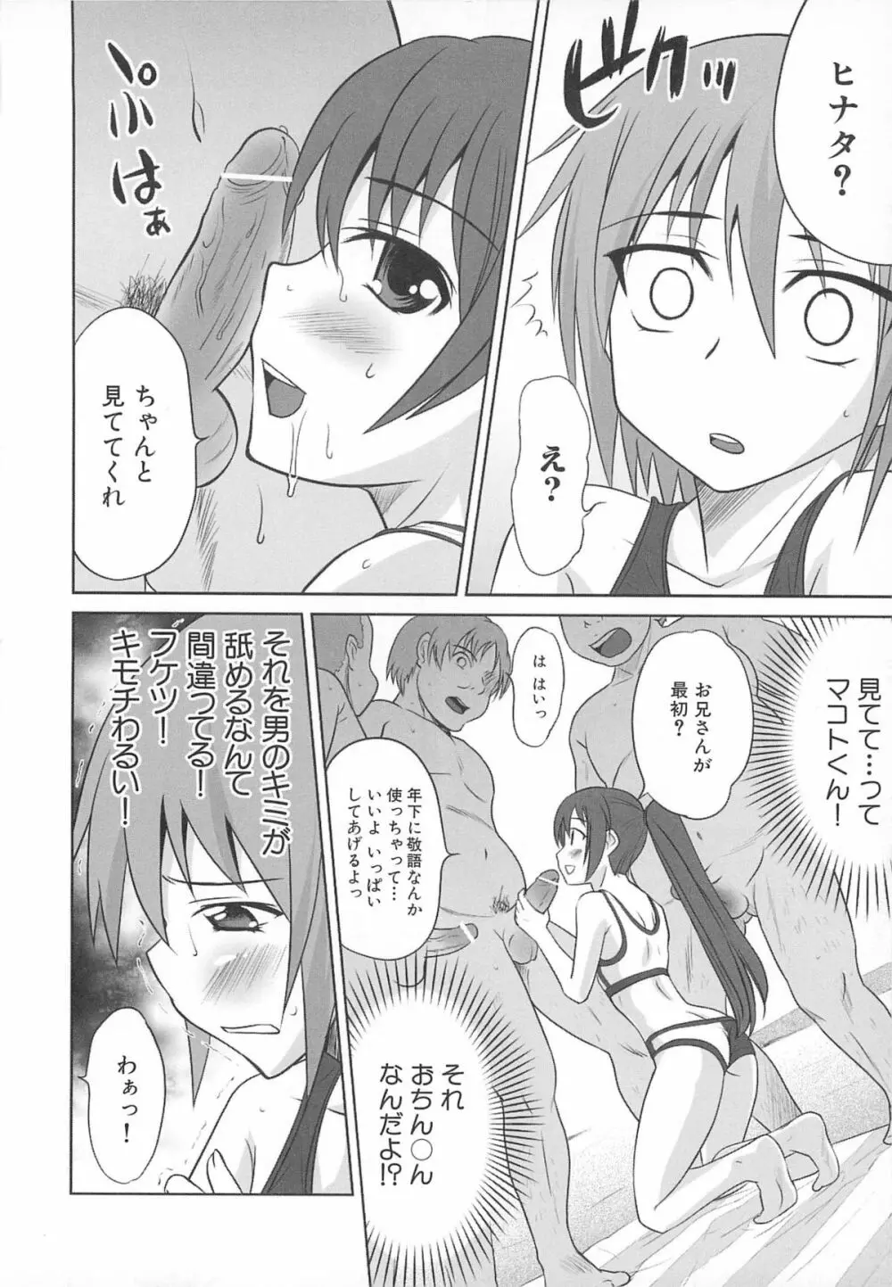 男娘宴2～オトコ同士のパラダイス～ Page.111