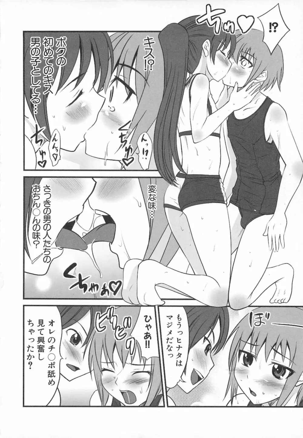 男娘宴2～オトコ同士のパラダイス～ Page.117