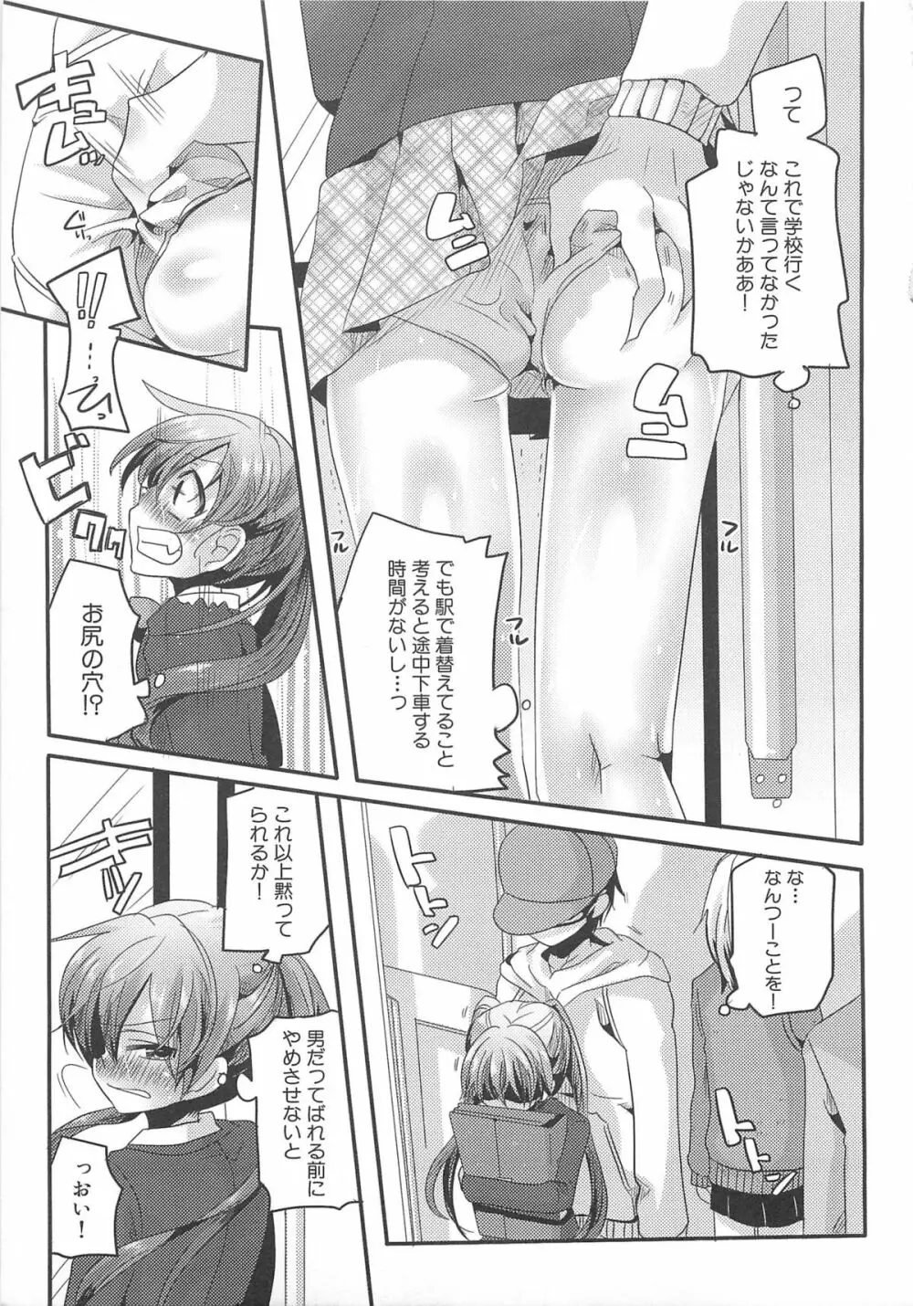 男娘宴2～オトコ同士のパラダイス～ Page.12