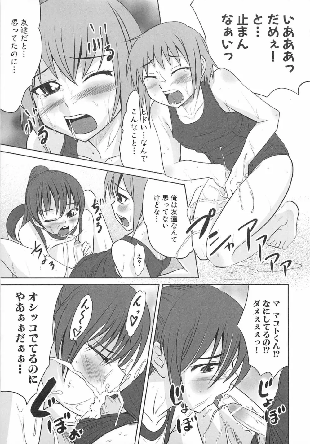 男娘宴2～オトコ同士のパラダイス～ Page.120