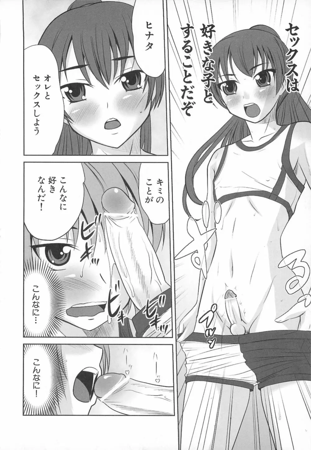 男娘宴2～オトコ同士のパラダイス～ Page.123