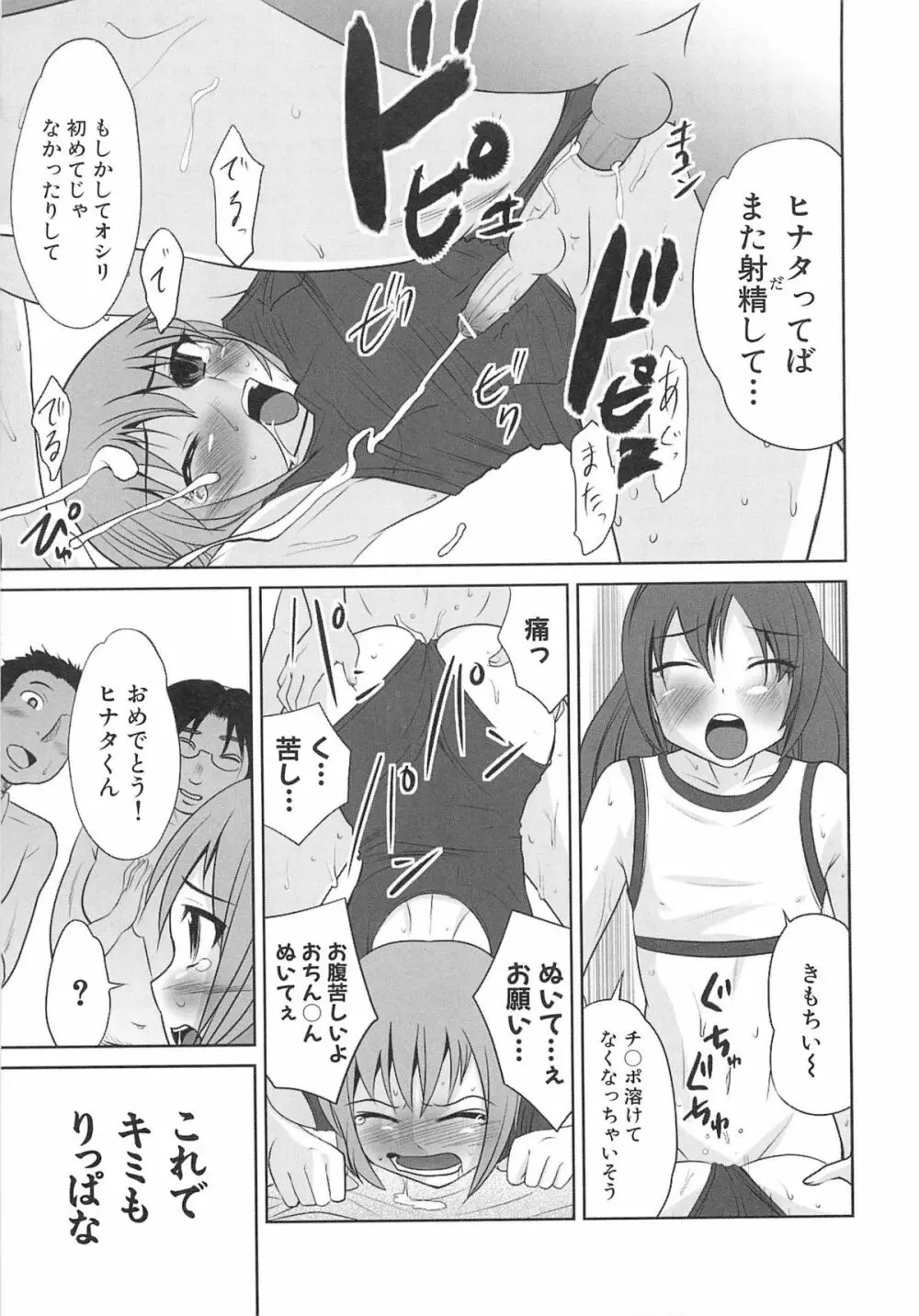 男娘宴2～オトコ同士のパラダイス～ Page.128