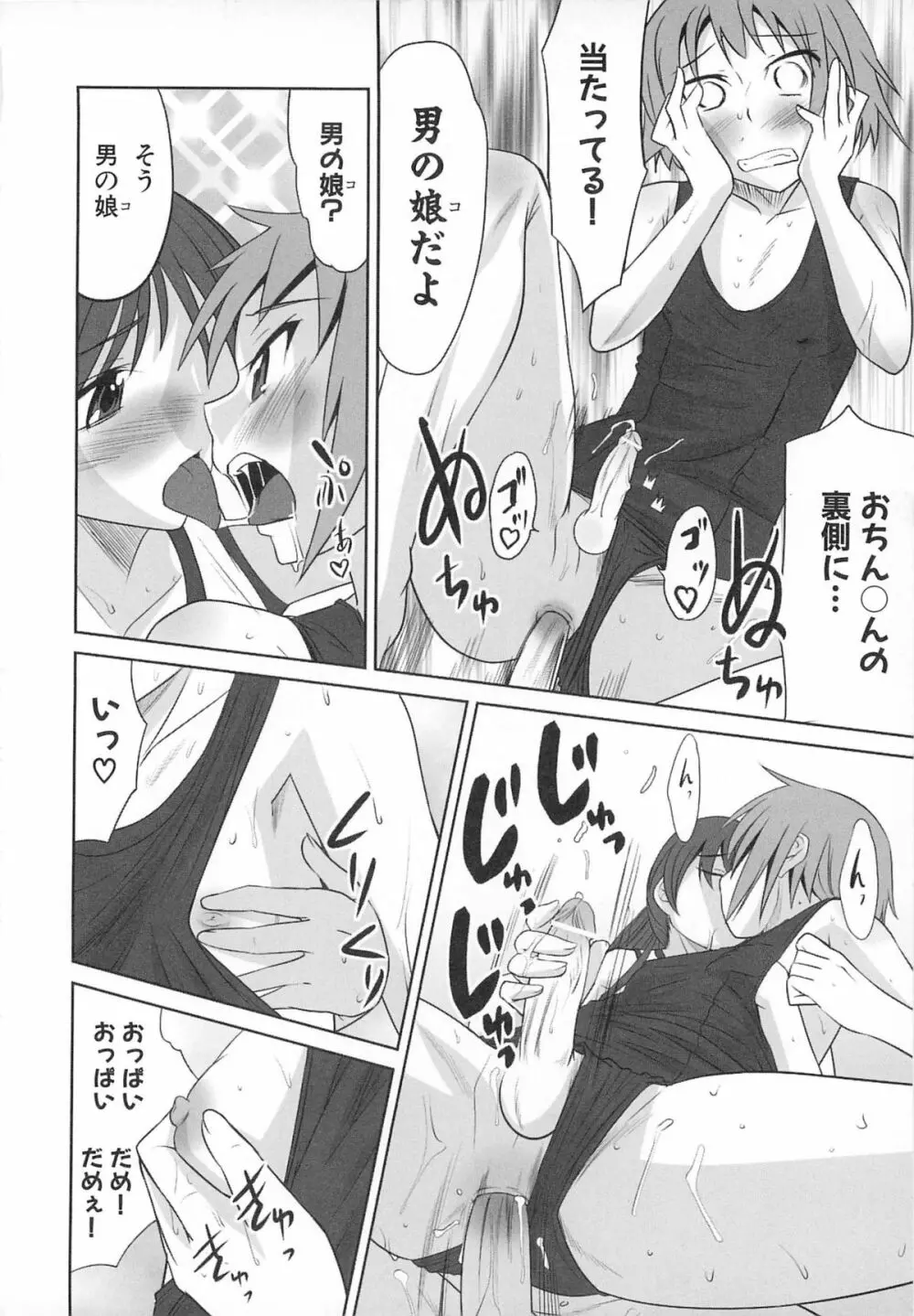 男娘宴2～オトコ同士のパラダイス～ Page.129