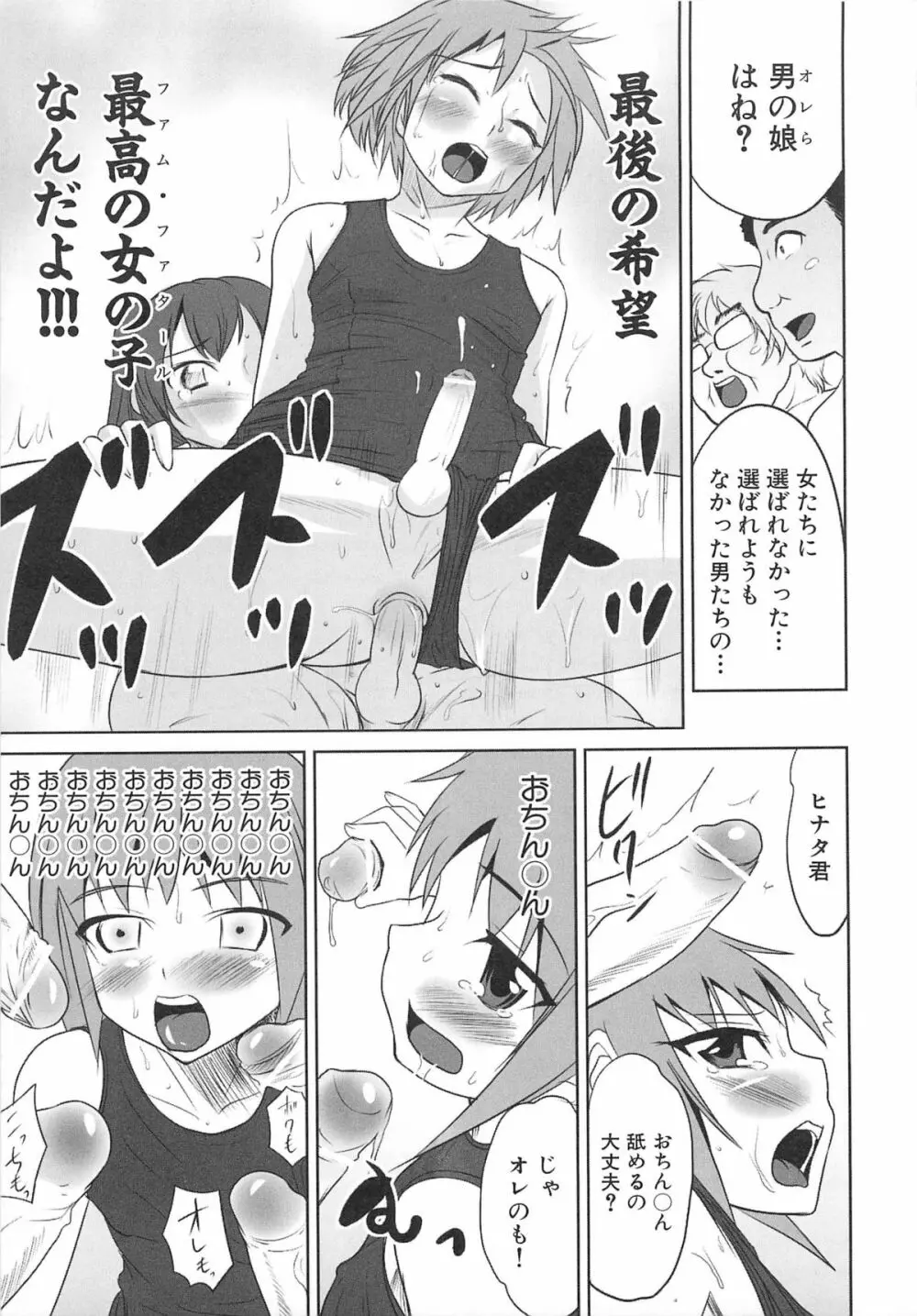 男娘宴2～オトコ同士のパラダイス～ Page.130