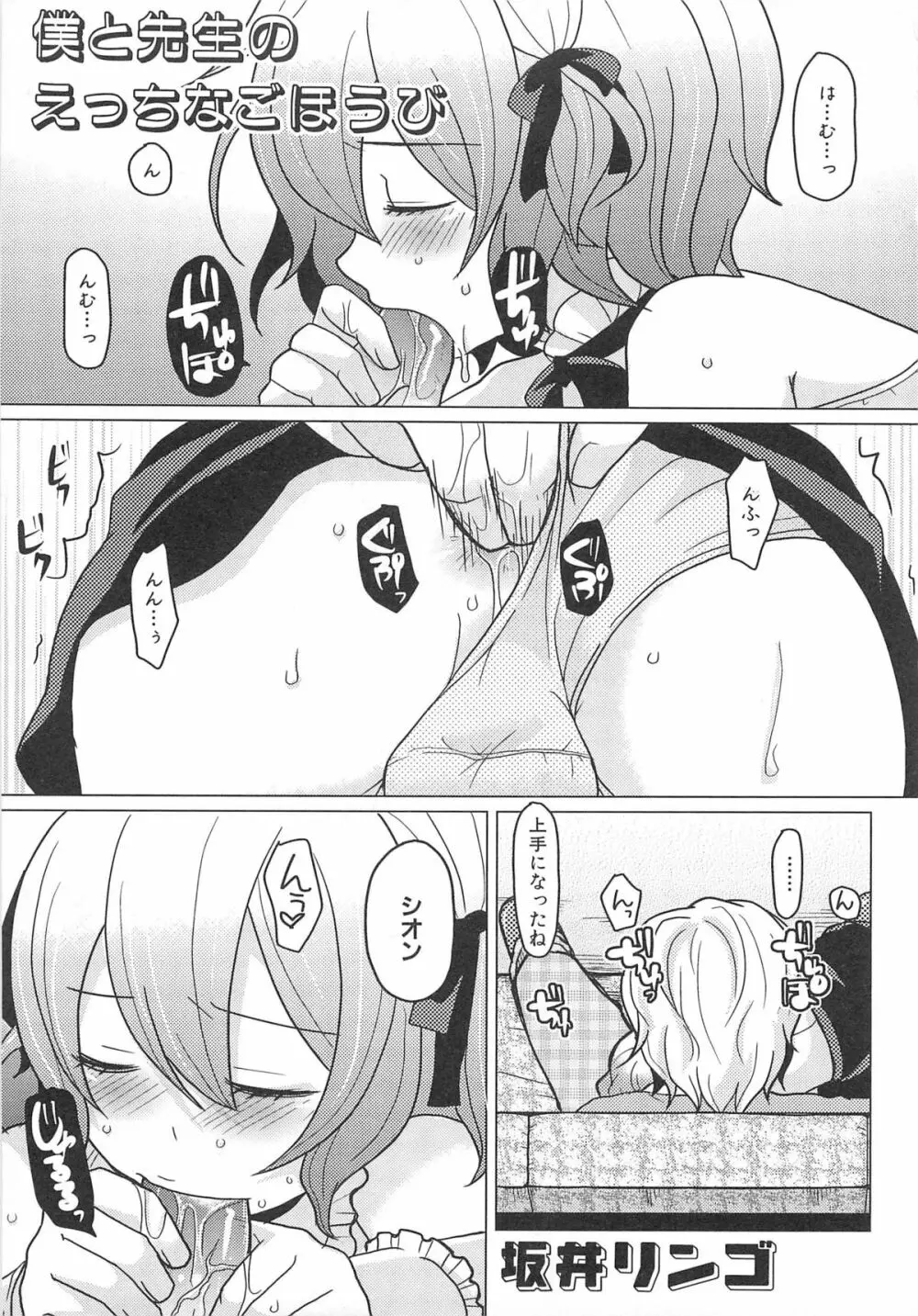 男娘宴2～オトコ同士のパラダイス～ Page.134