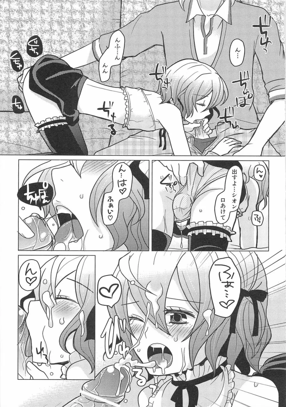 男娘宴2～オトコ同士のパラダイス～ Page.136