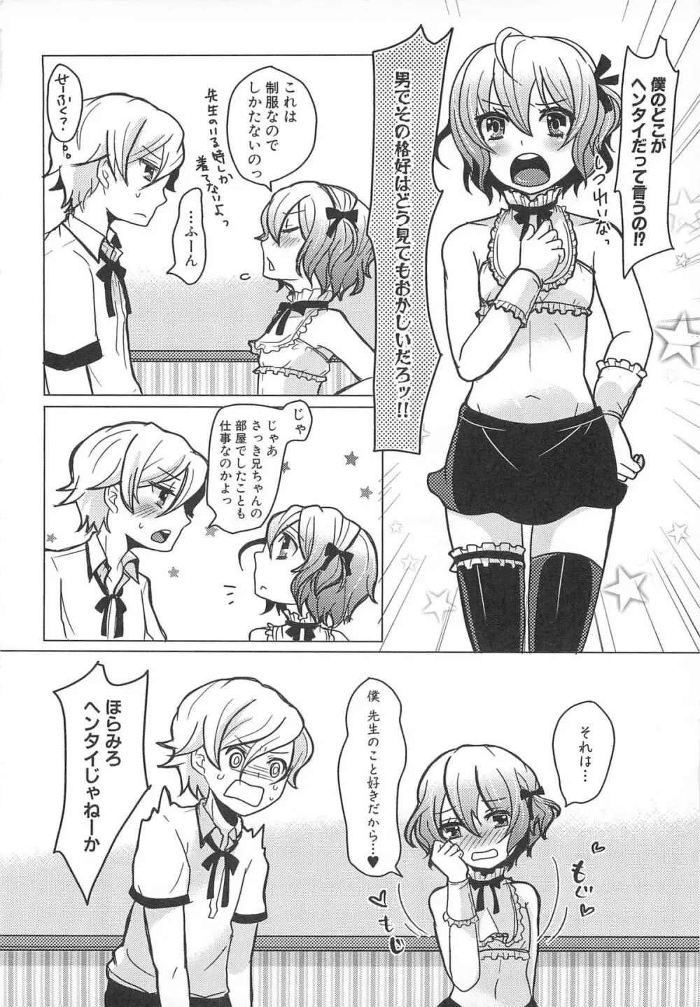 男娘宴2～オトコ同士のパラダイス～ Page.139