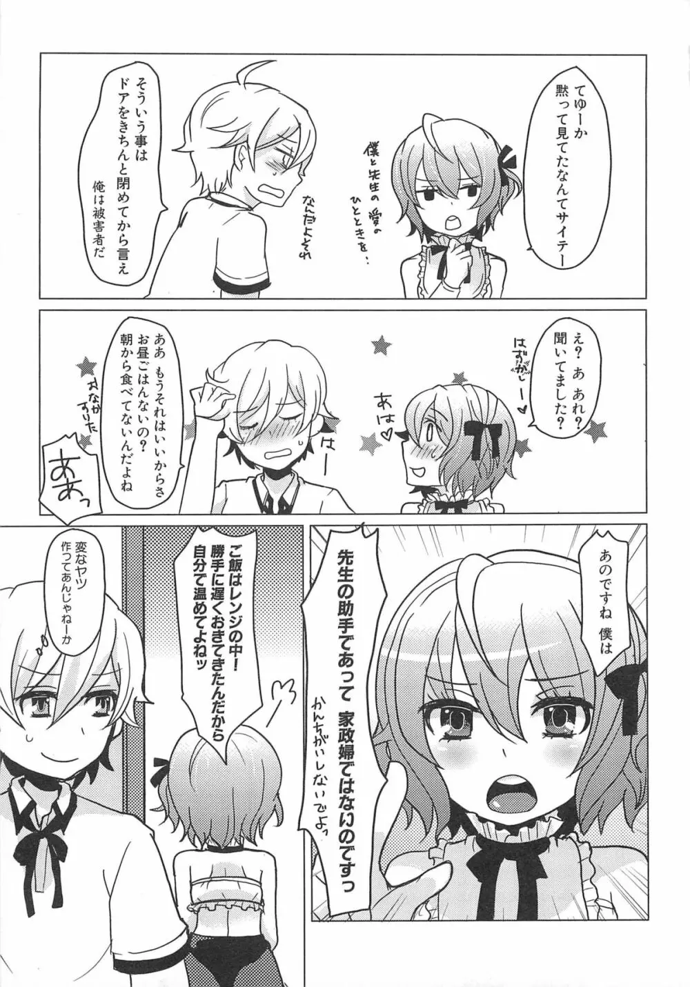 男娘宴2～オトコ同士のパラダイス～ Page.140