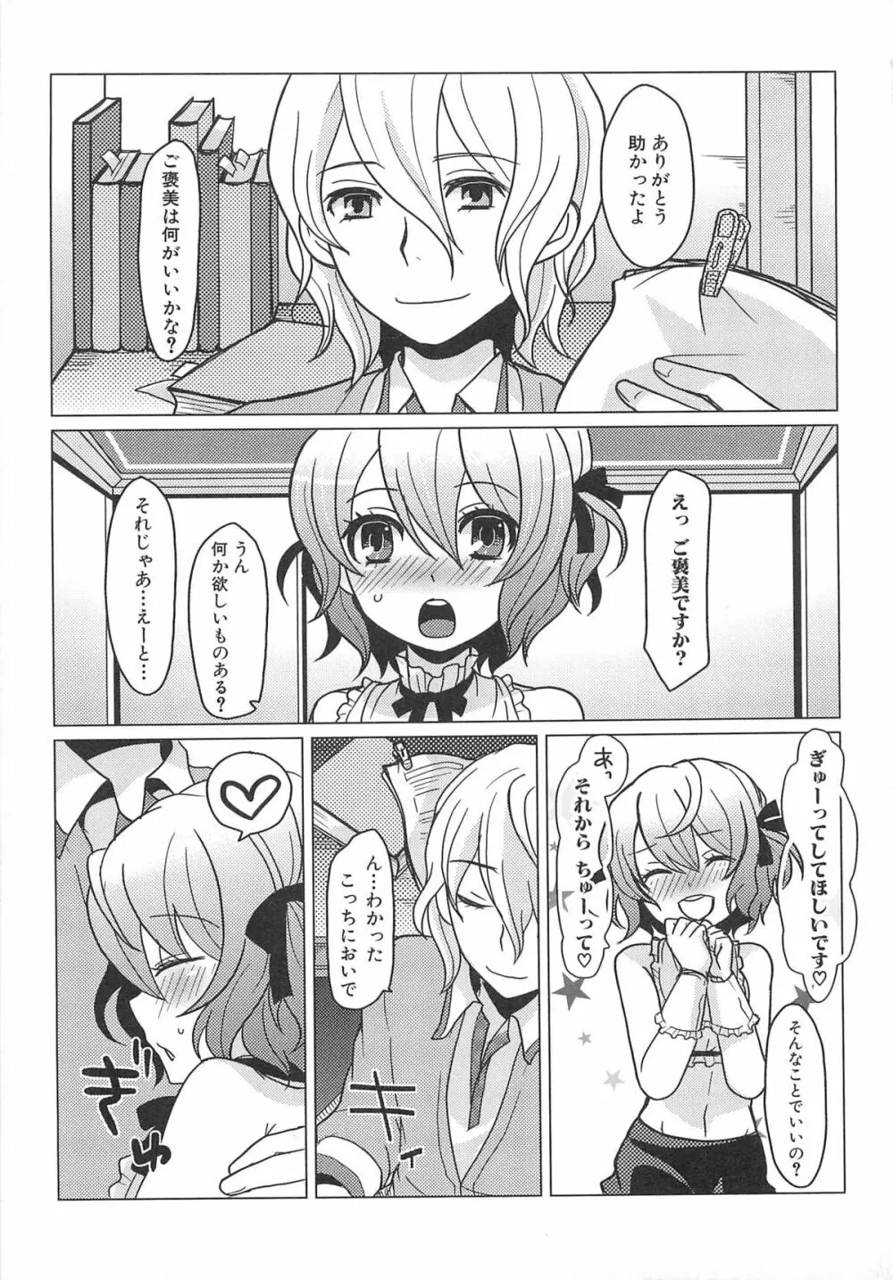 男娘宴2～オトコ同士のパラダイス～ Page.144