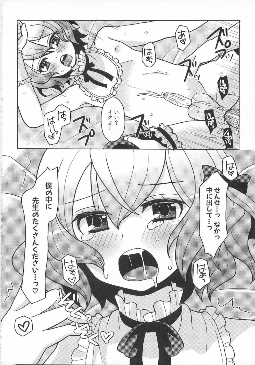 男娘宴2～オトコ同士のパラダイス～ Page.155