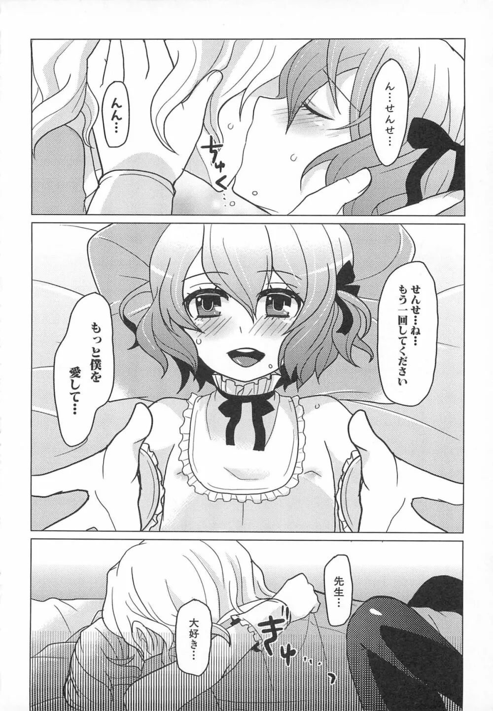 男娘宴2～オトコ同士のパラダイス～ Page.157