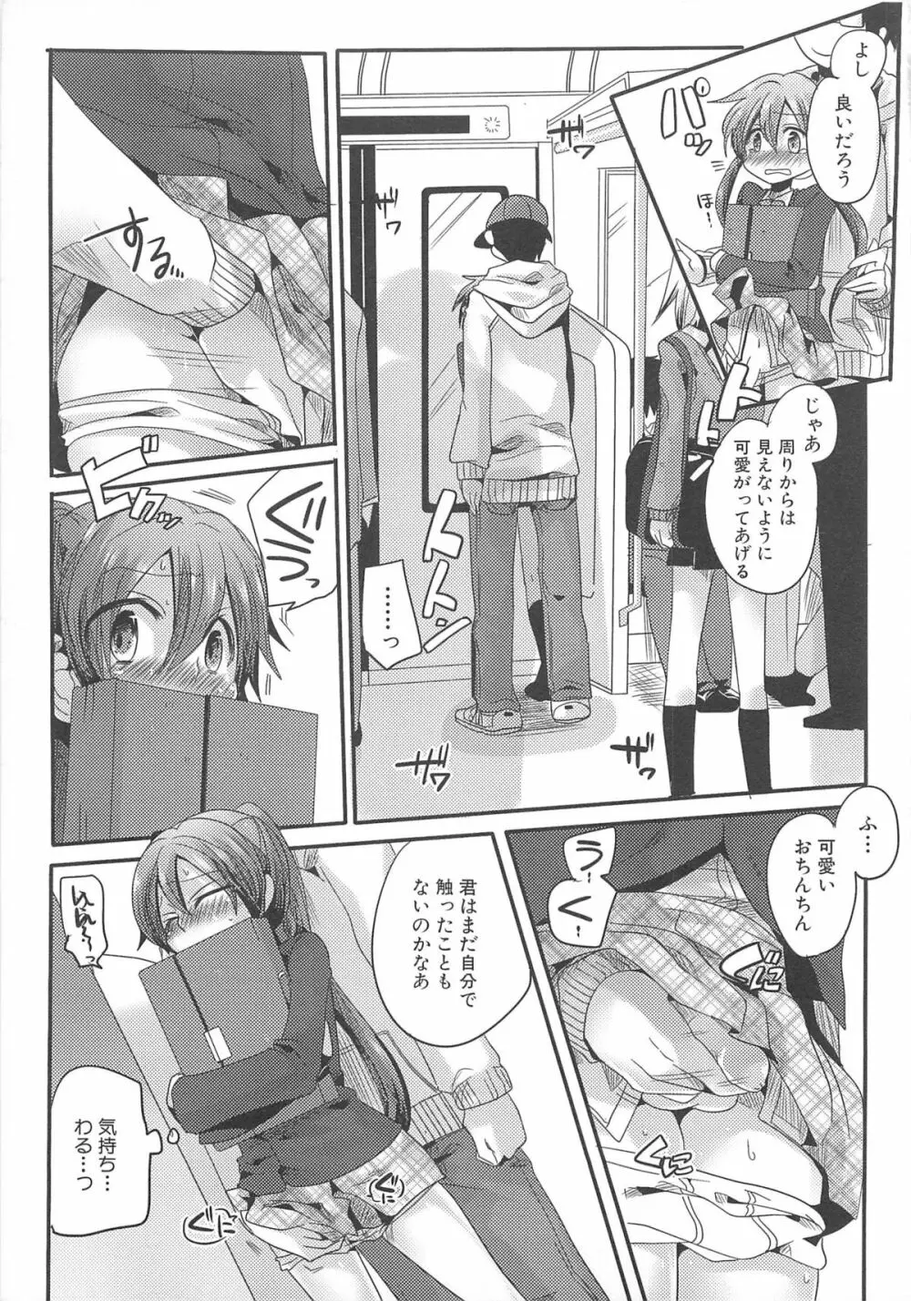 男娘宴2～オトコ同士のパラダイス～ Page.16