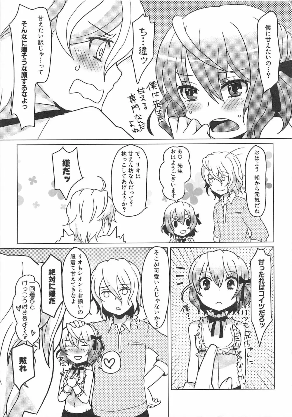 男娘宴2～オトコ同士のパラダイス～ Page.160