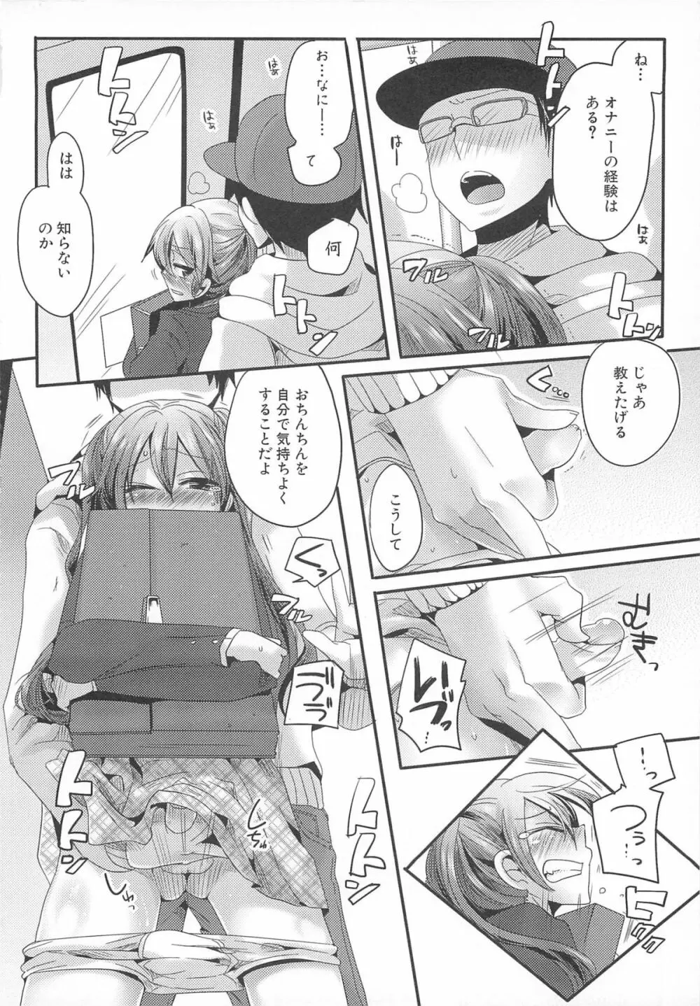 男娘宴2～オトコ同士のパラダイス～ Page.17