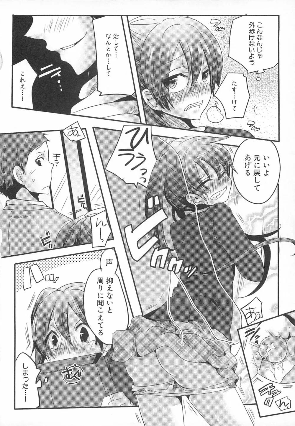 男娘宴2～オトコ同士のパラダイス～ Page.21