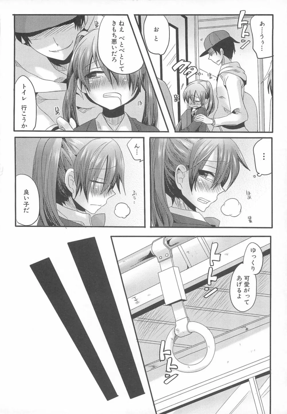 男娘宴2～オトコ同士のパラダイス～ Page.23