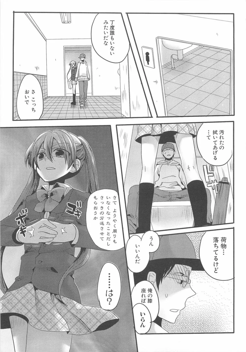 男娘宴2～オトコ同士のパラダイス～ Page.24