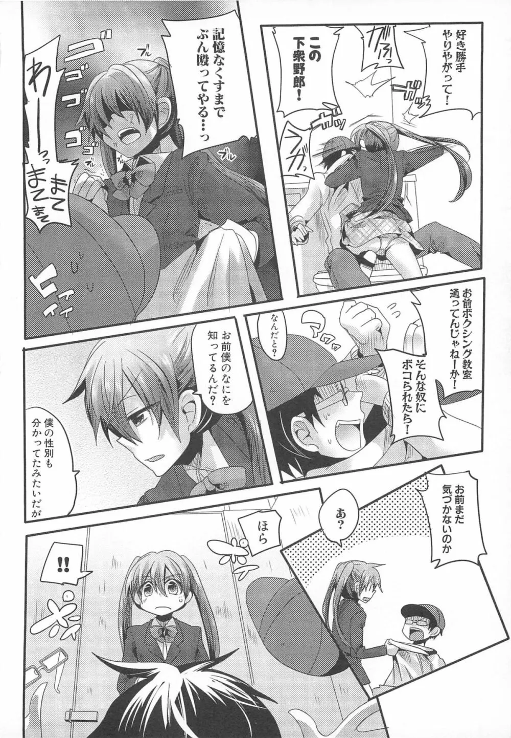 男娘宴2～オトコ同士のパラダイス～ Page.25