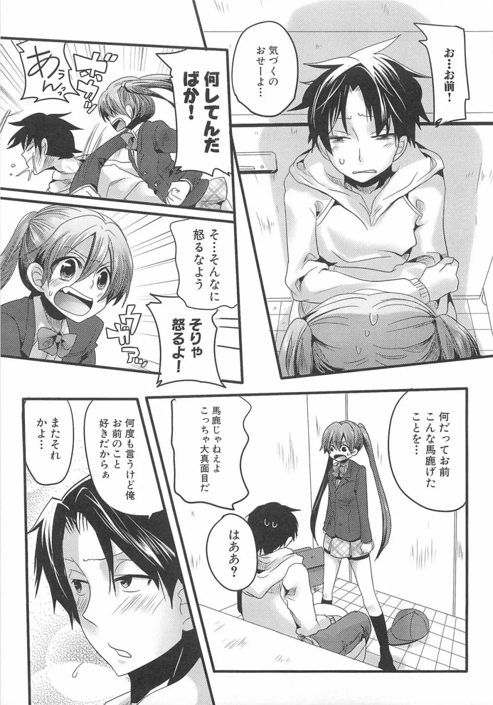 男娘宴2～オトコ同士のパラダイス～ Page.26