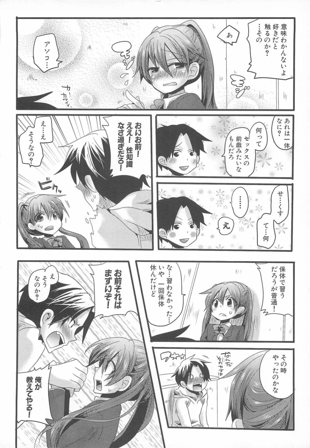 男娘宴2～オトコ同士のパラダイス～ Page.27