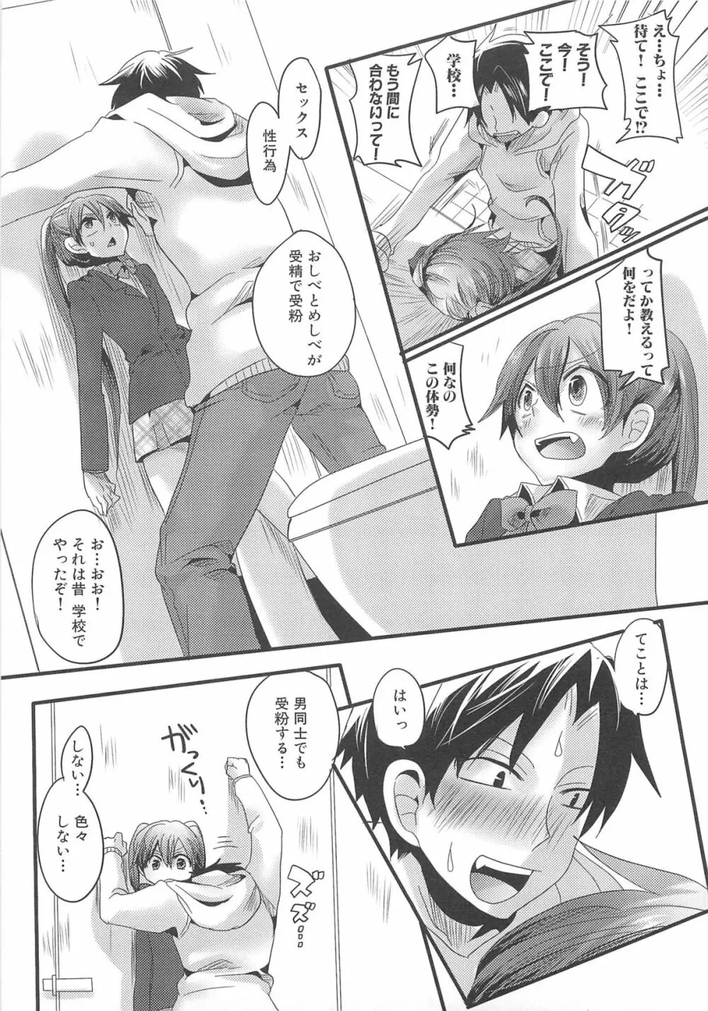 男娘宴2～オトコ同士のパラダイス～ Page.28