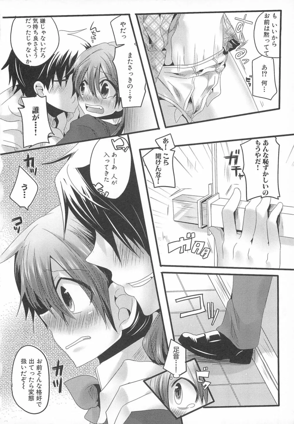 男娘宴2～オトコ同士のパラダイス～ Page.29