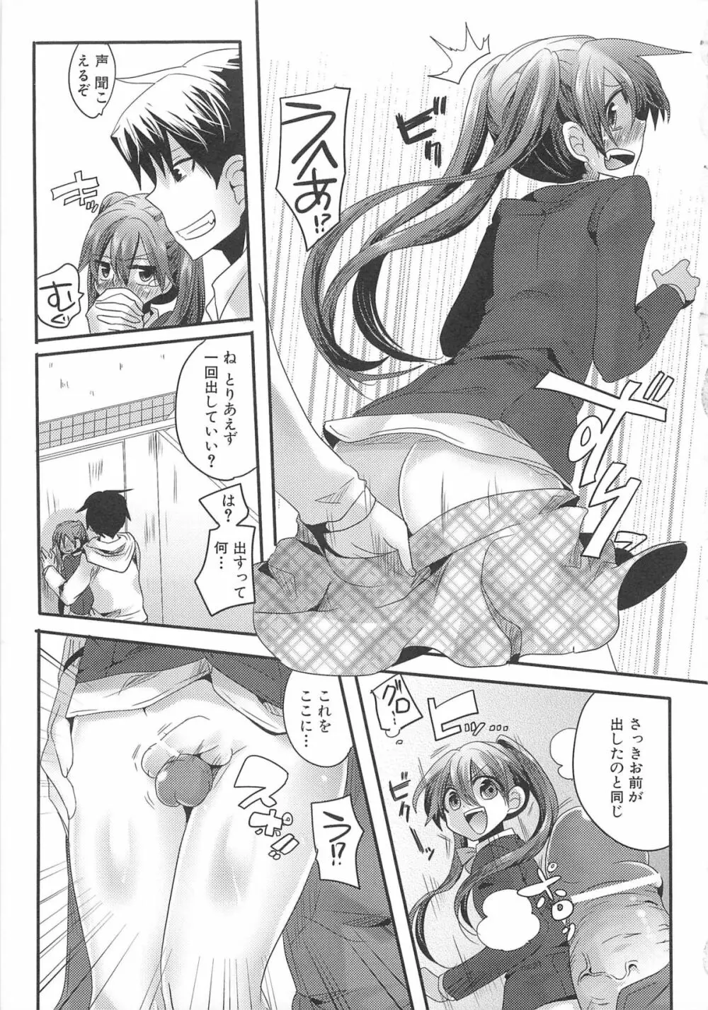 男娘宴2～オトコ同士のパラダイス～ Page.30