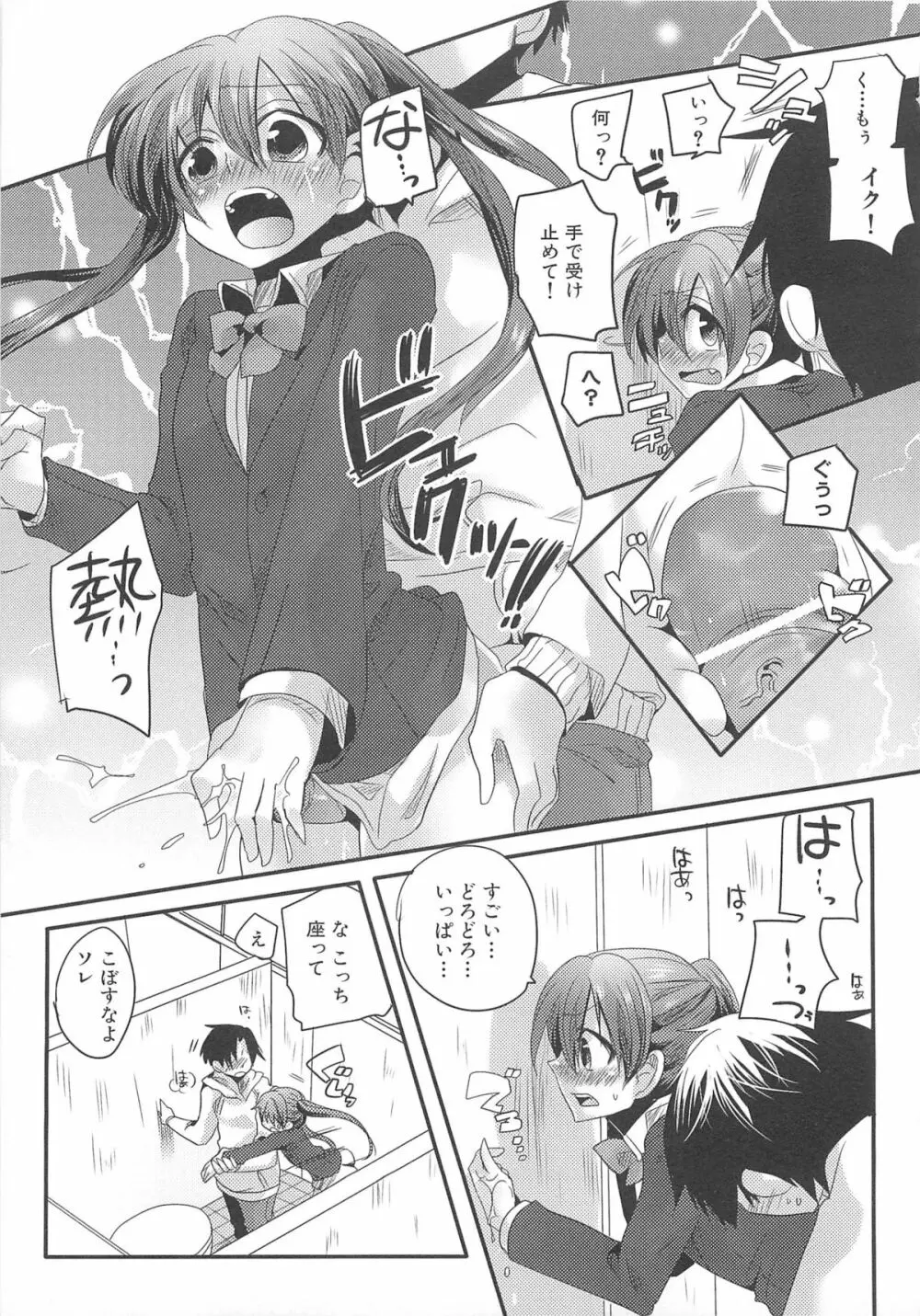 男娘宴2～オトコ同士のパラダイス～ Page.32