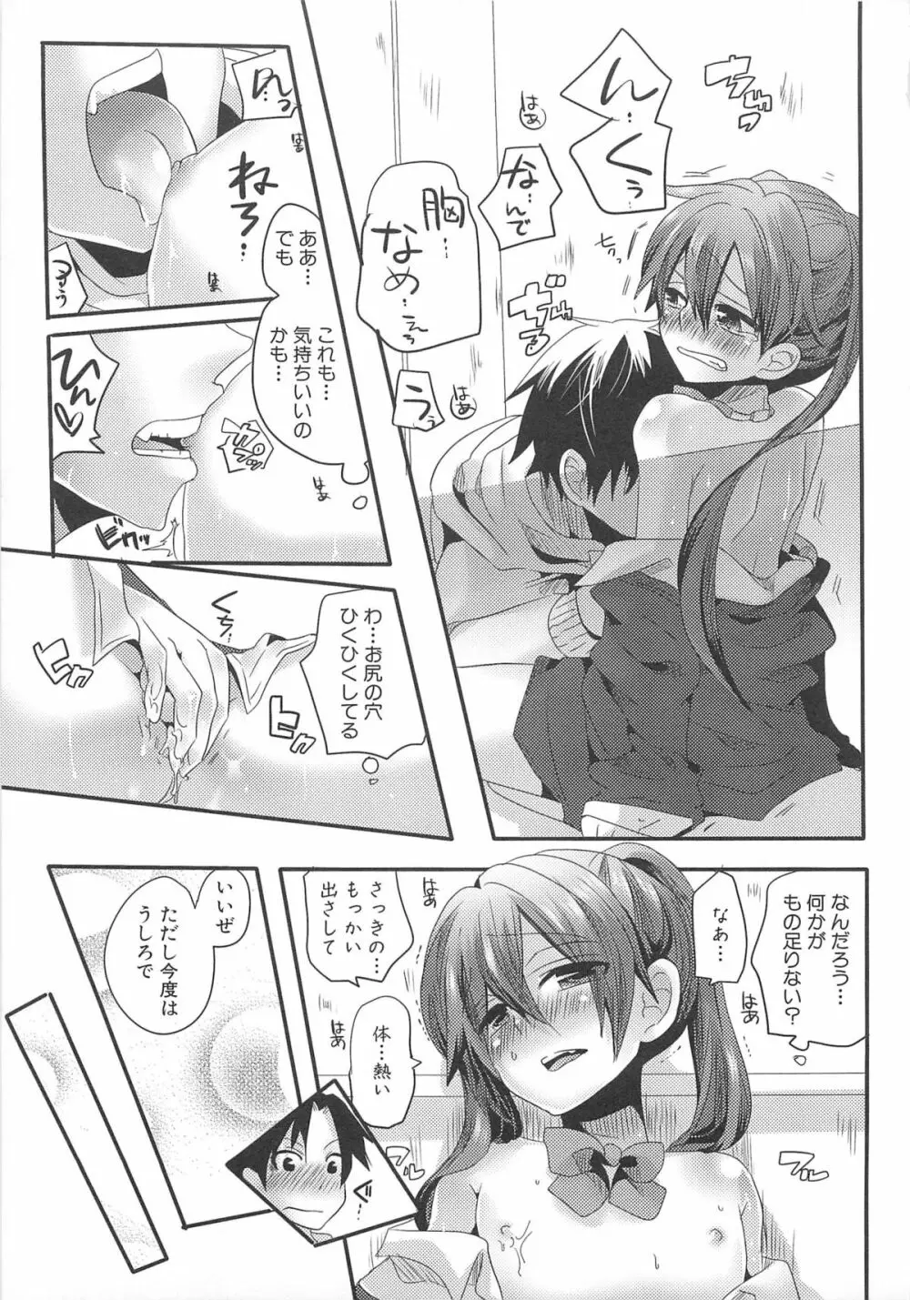 男娘宴2～オトコ同士のパラダイス～ Page.34