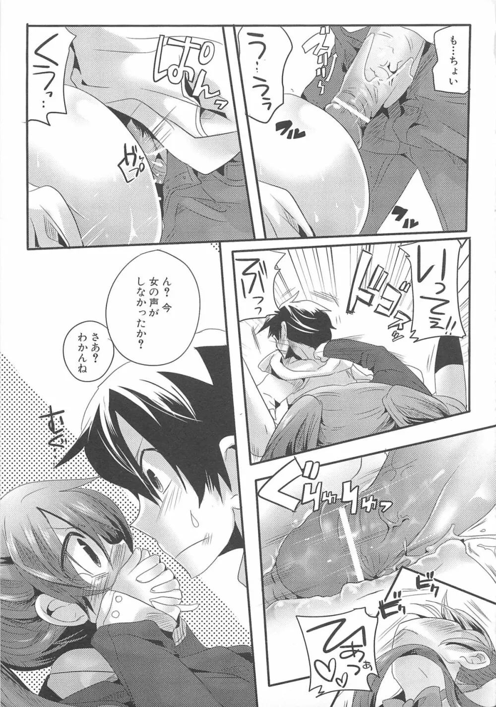 男娘宴2～オトコ同士のパラダイス～ Page.36