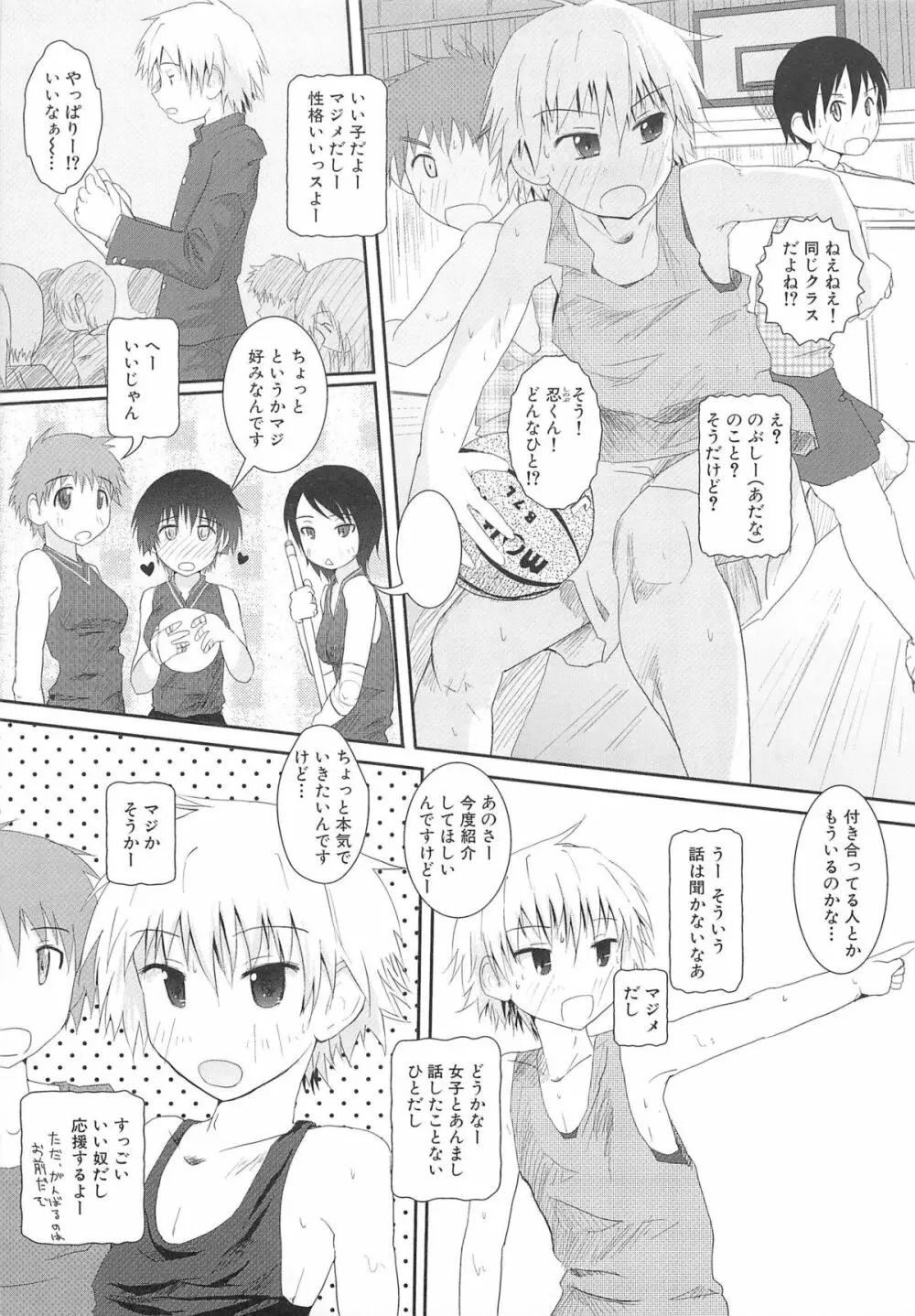 男娘宴2～オトコ同士のパラダイス～ Page.42