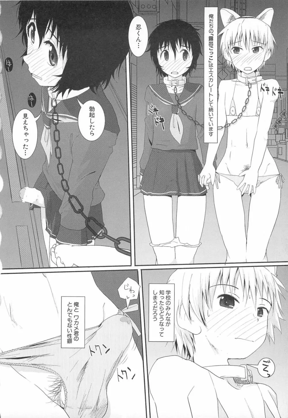 男娘宴2～オトコ同士のパラダイス～ Page.45