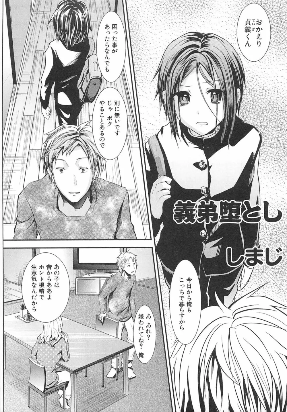 男娘宴2～オトコ同士のパラダイス～ Page.58