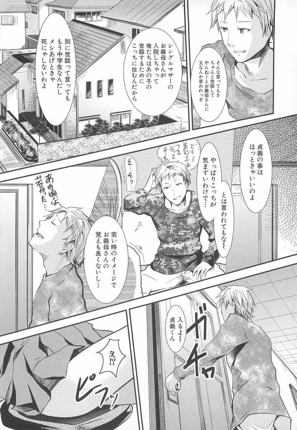 男娘宴2～オトコ同士のパラダイス～ Page.59