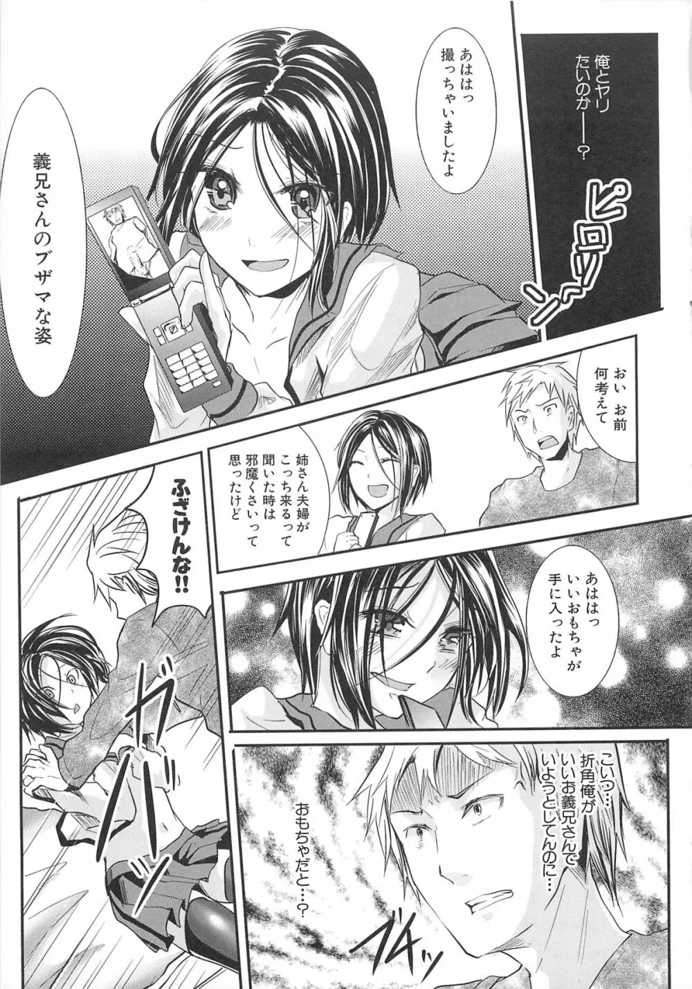 男娘宴2～オトコ同士のパラダイス～ Page.66