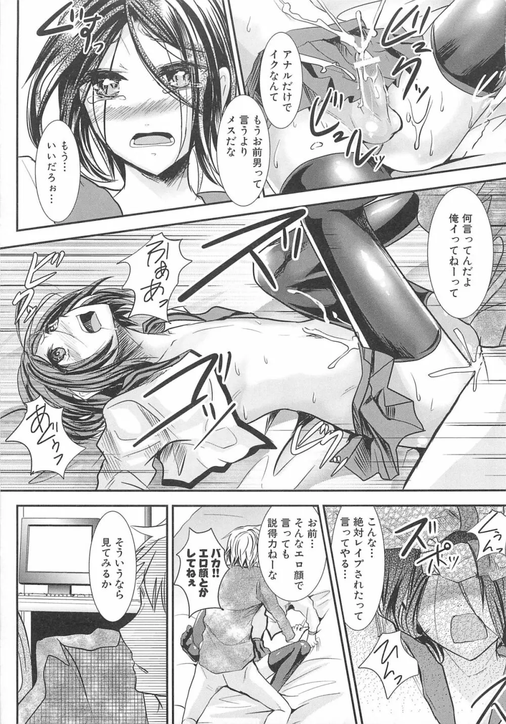 男娘宴2～オトコ同士のパラダイス～ Page.74