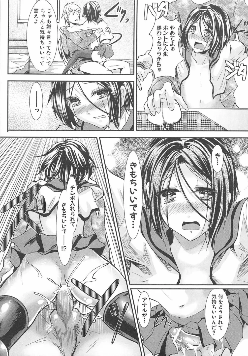 男娘宴2～オトコ同士のパラダイス～ Page.76