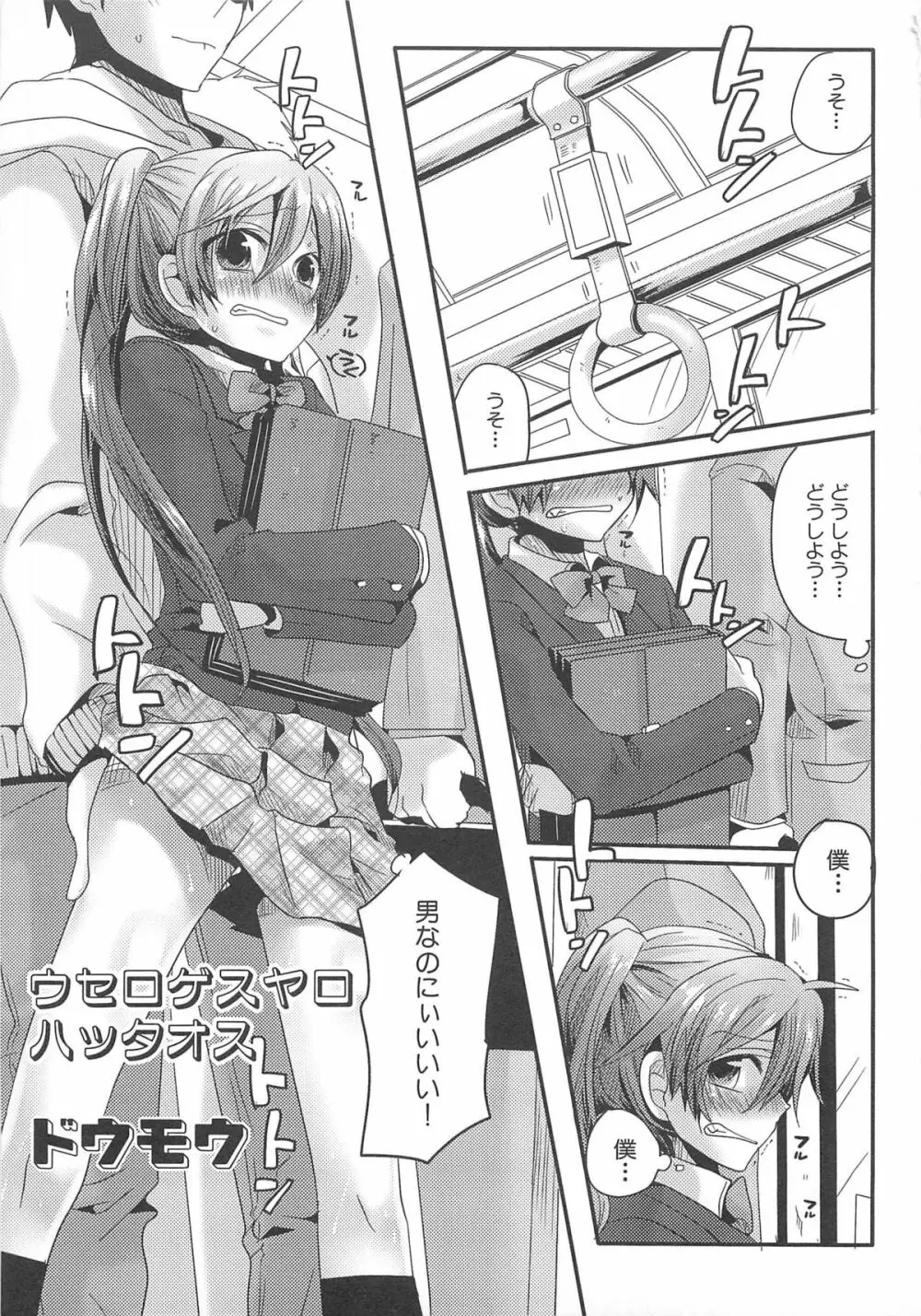 男娘宴2～オトコ同士のパラダイス～ Page.8