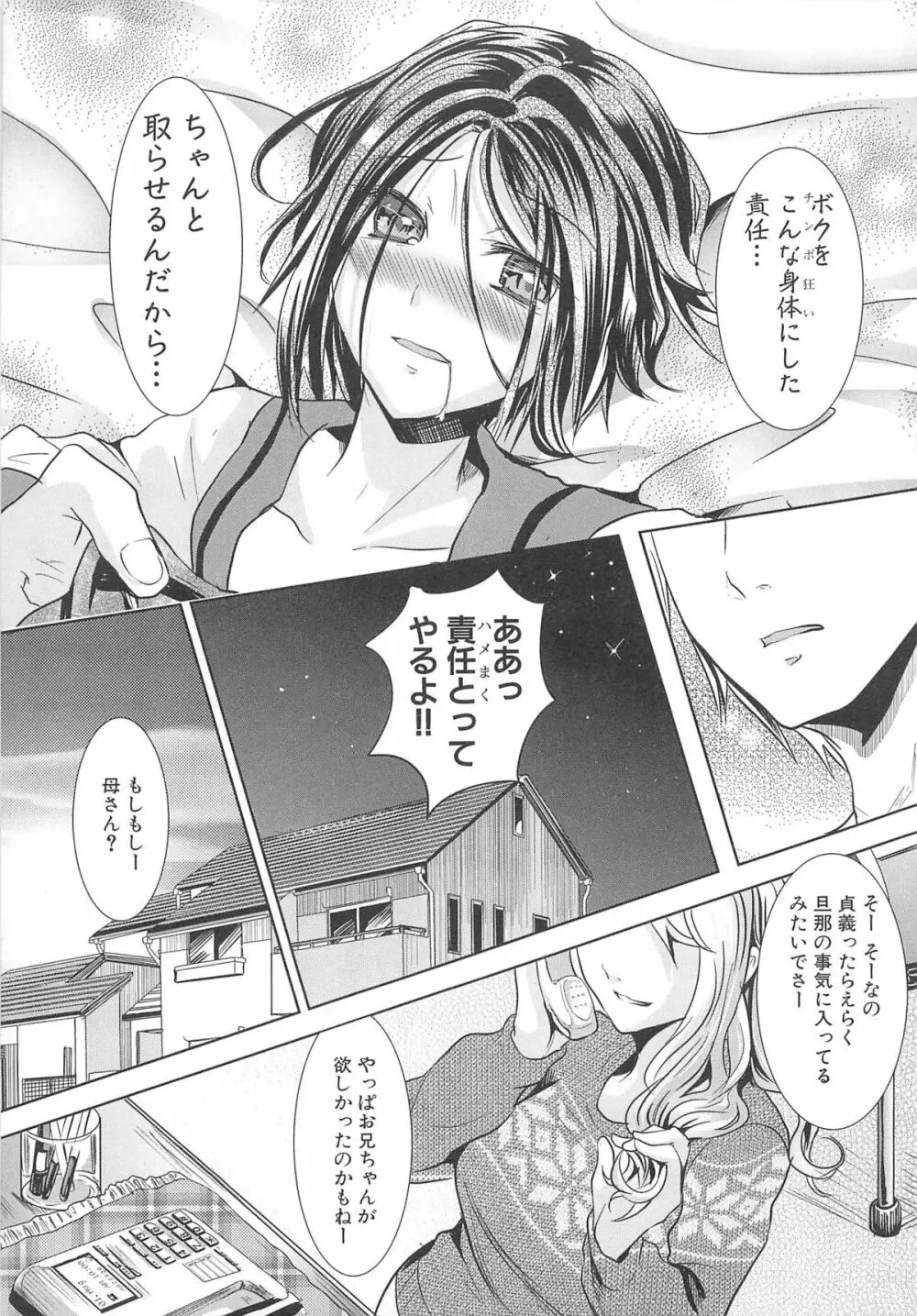 男娘宴2～オトコ同士のパラダイス～ Page.84