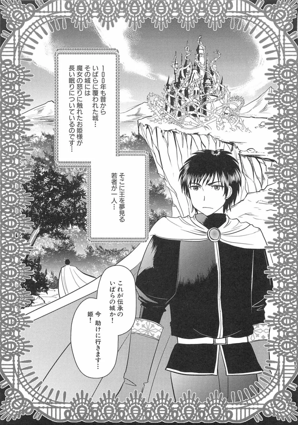 男娘宴2～オトコ同士のパラダイス～ Page.90