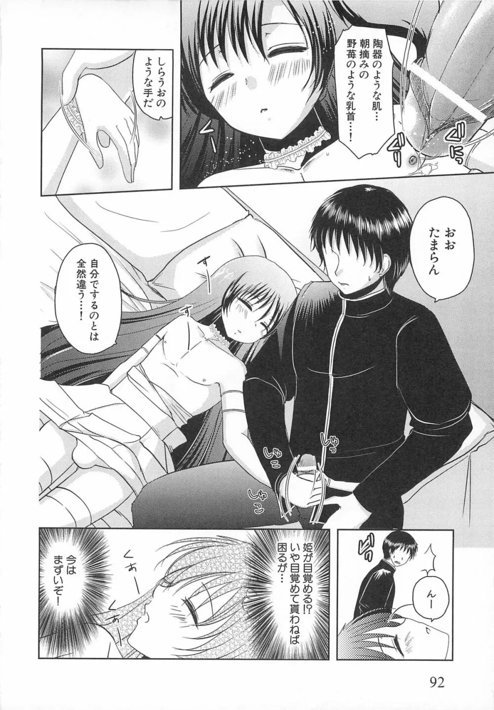 男娘宴2～オトコ同士のパラダイス～ Page.95