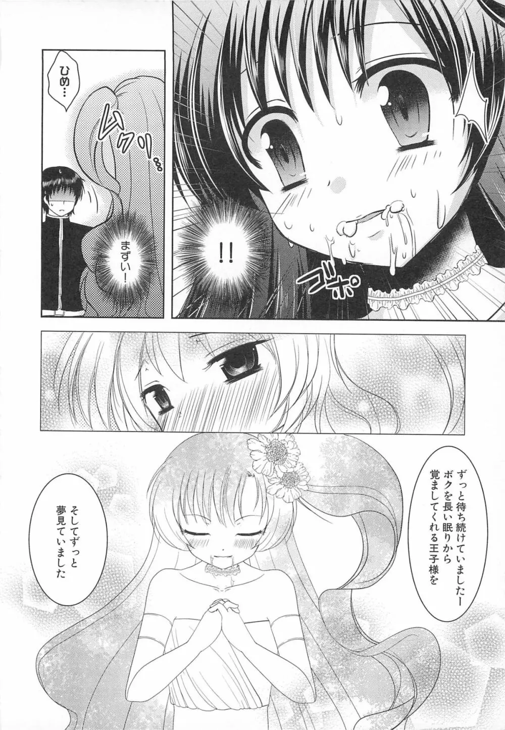 男娘宴2～オトコ同士のパラダイス～ Page.97