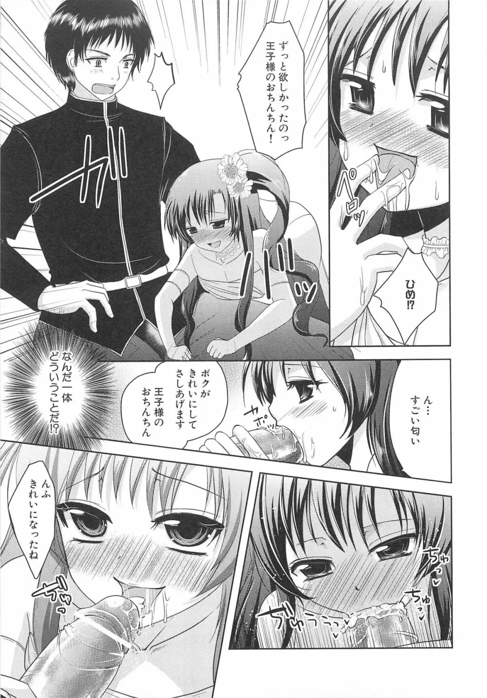 男娘宴2～オトコ同士のパラダイス～ Page.98