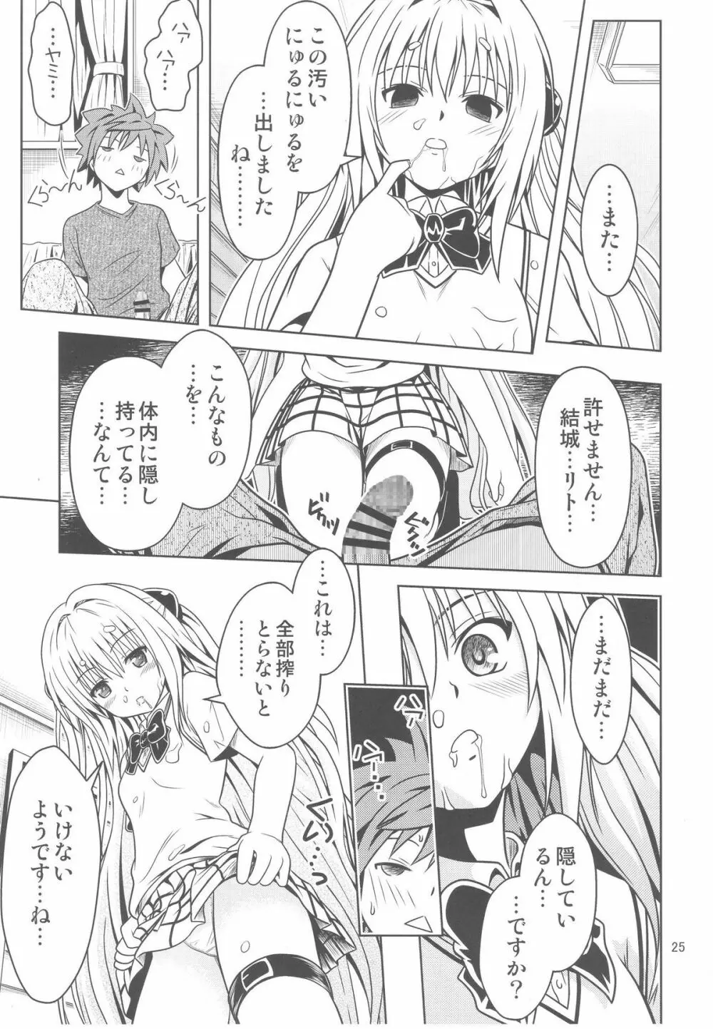 あのコ達が大変なことになってます3 Page.25