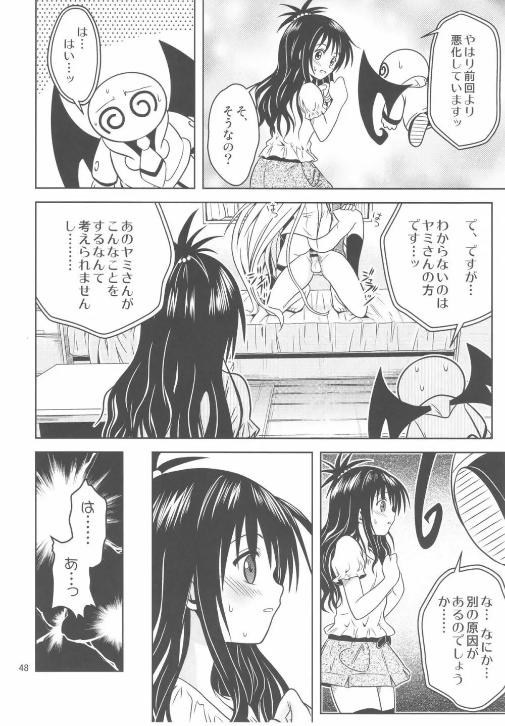 あのコ達が大変なことになってます3 Page.48