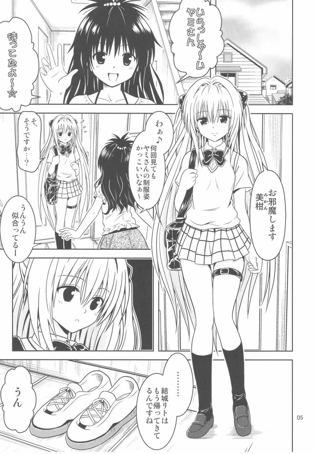 あのコ達が大変なことになってます3 Page.5