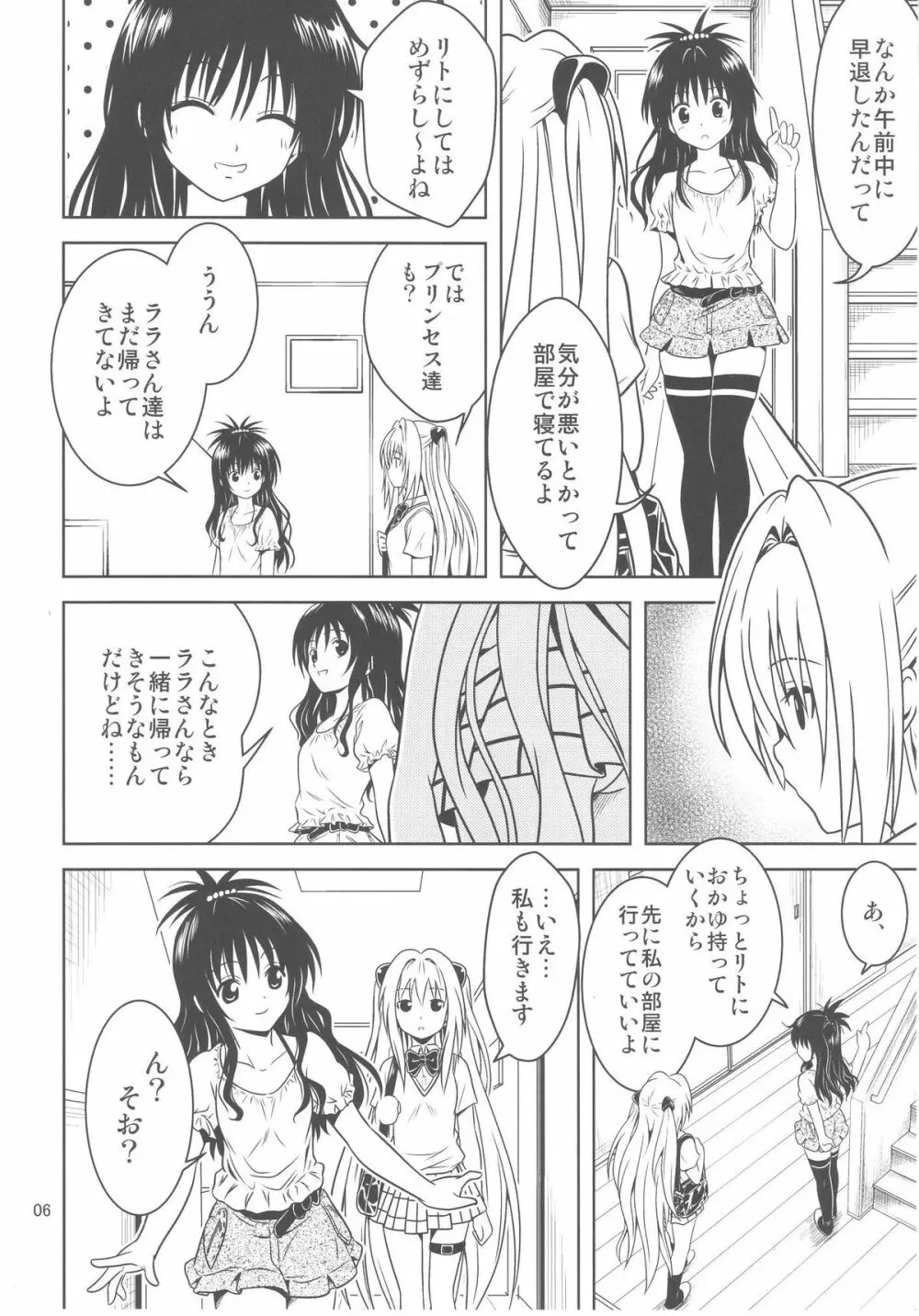 あのコ達が大変なことになってます3 Page.6