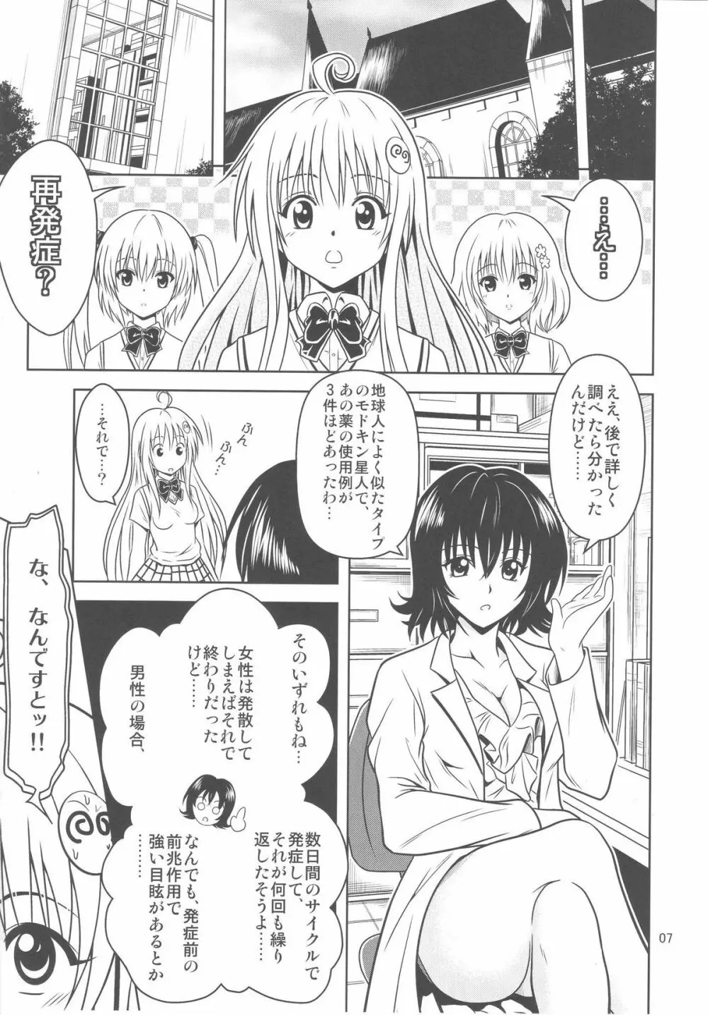 あのコ達が大変なことになってます3 Page.7