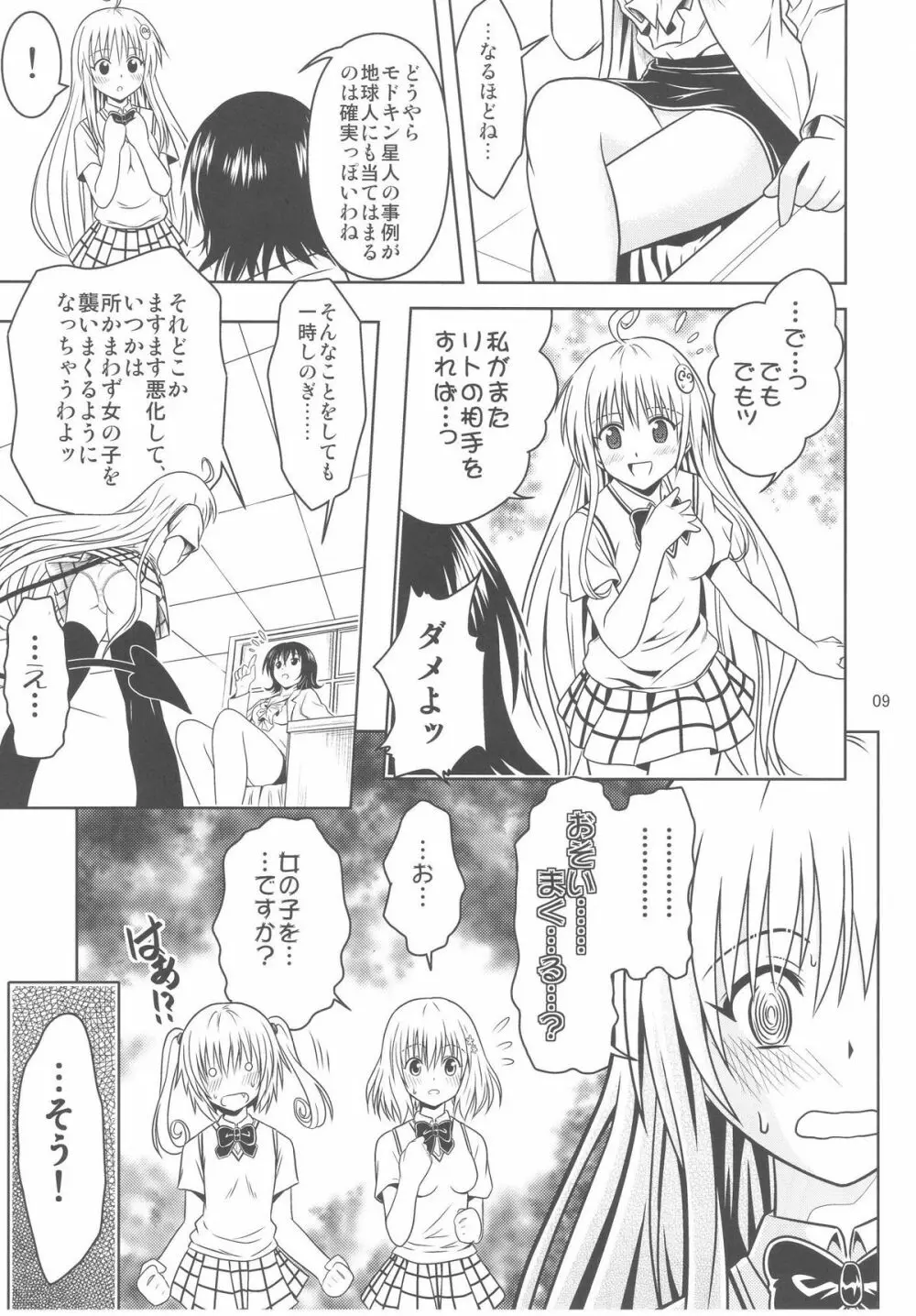 あのコ達が大変なことになってます3 Page.9